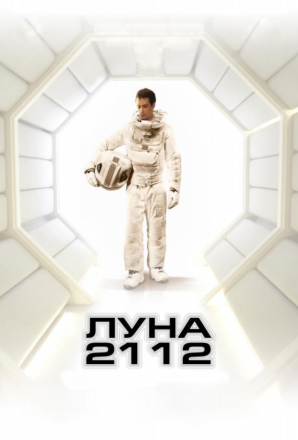 Смотреть Луна 2112